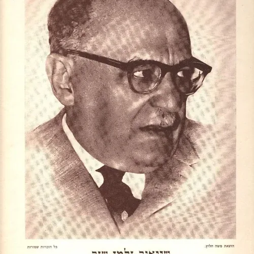 Zalman Shazar